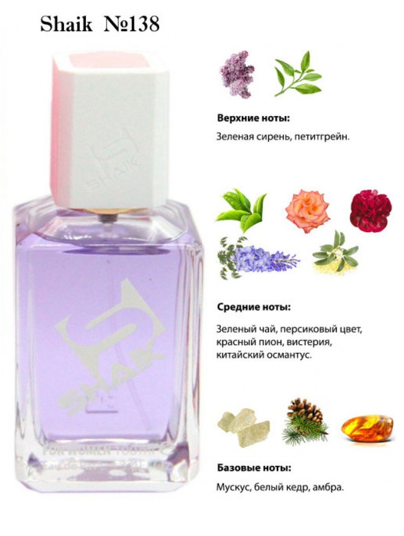 SHAIK № 138 Lanvin Eclat D`Arpege - 100 мл