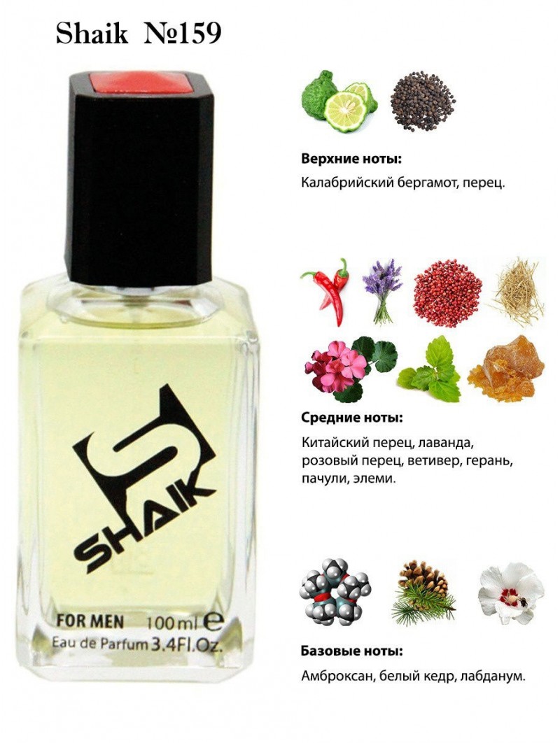 SHAIK № 159 Christian Dior Sauvage - 100 мл