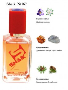 SHAIK № 167 Maison Francis Kurkdjian Baccarat Rouge 540 - 100 мл