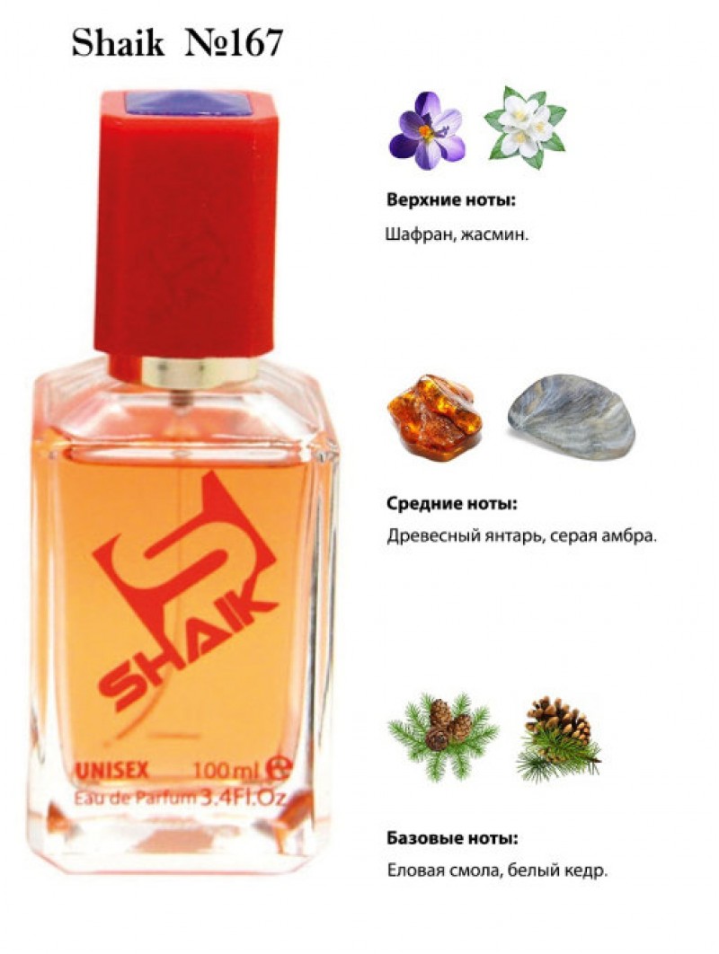 SHAIK № 167 Maison Francis Kurkdjian Baccarat Rouge 540 - 100 мл