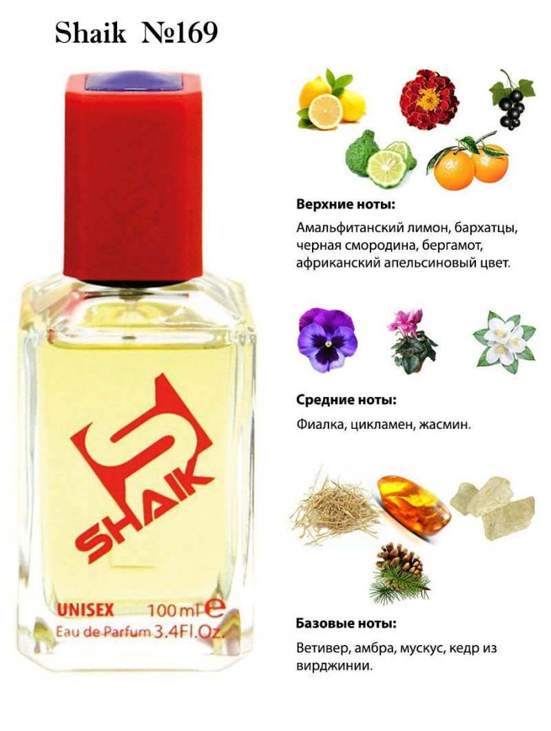 SHAIK № 169 Byredo Bal D'Afrique - 100 мл