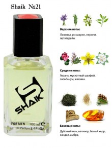 SHAIK № 21 Chanel Egoiste Platinum - 100 мл