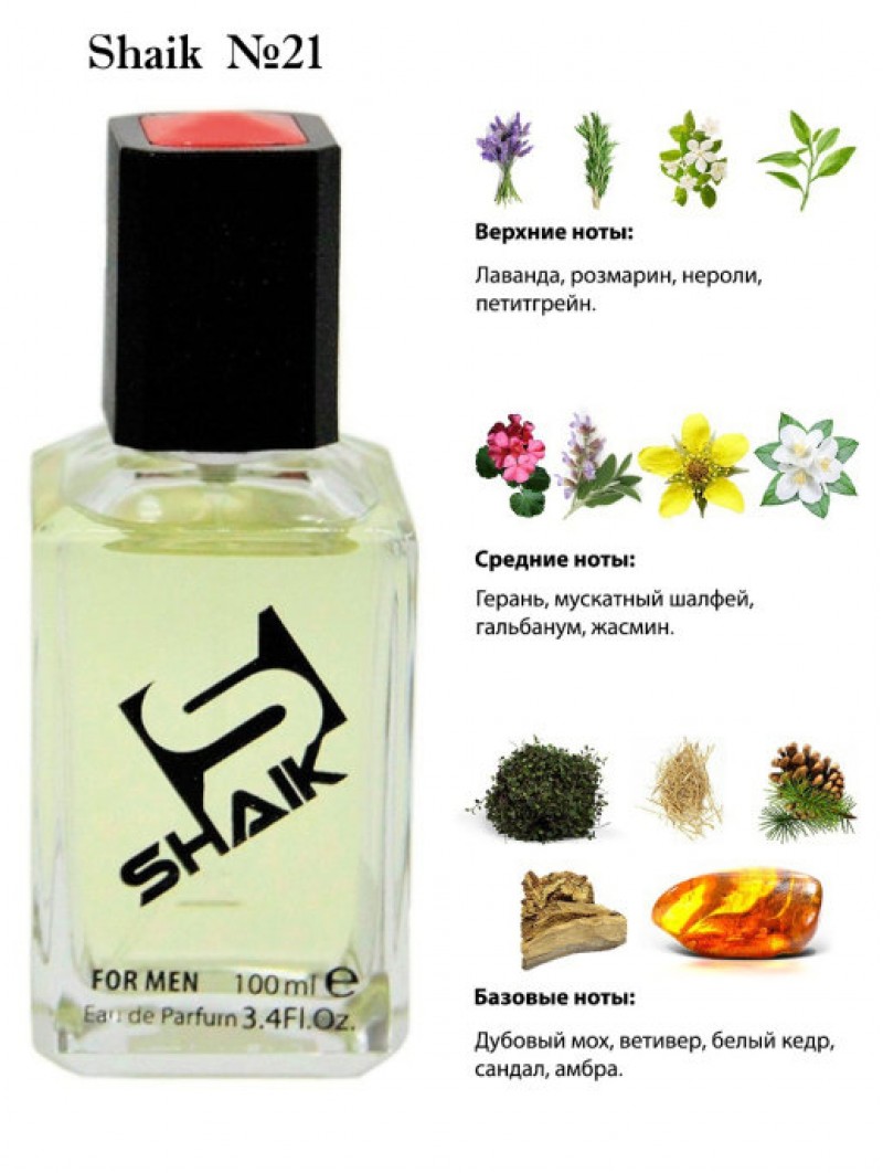 SHAIK № 21 Chanel Egoiste Platinum - 100 мл