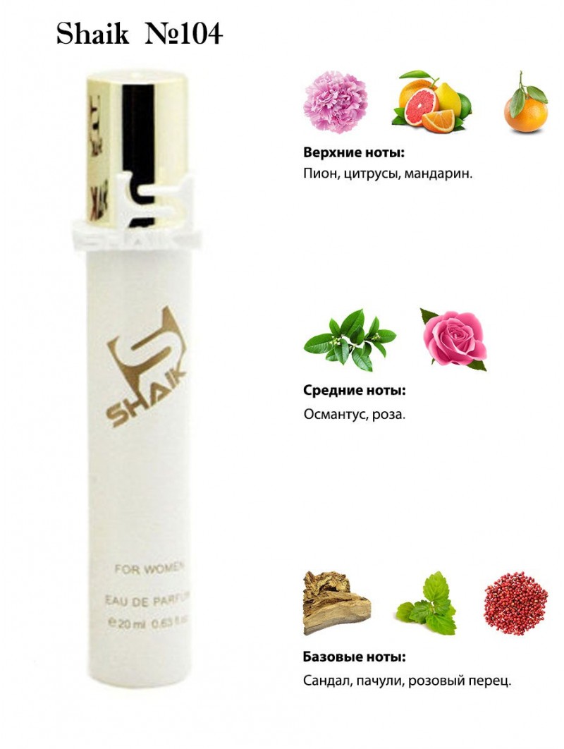 SHAIK № 104 Gucci Flora By Gucci Eau Fraiche - 20 мл