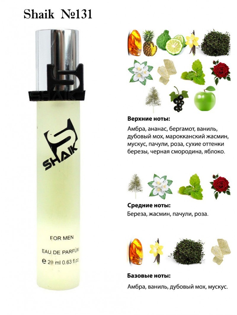 SHAIK № 131 Creed Aventus - 20 мл