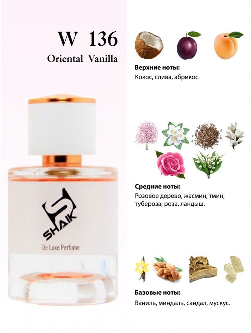 SHAIK № 136 Christian Dior Hypnotic Poison - 25 мл