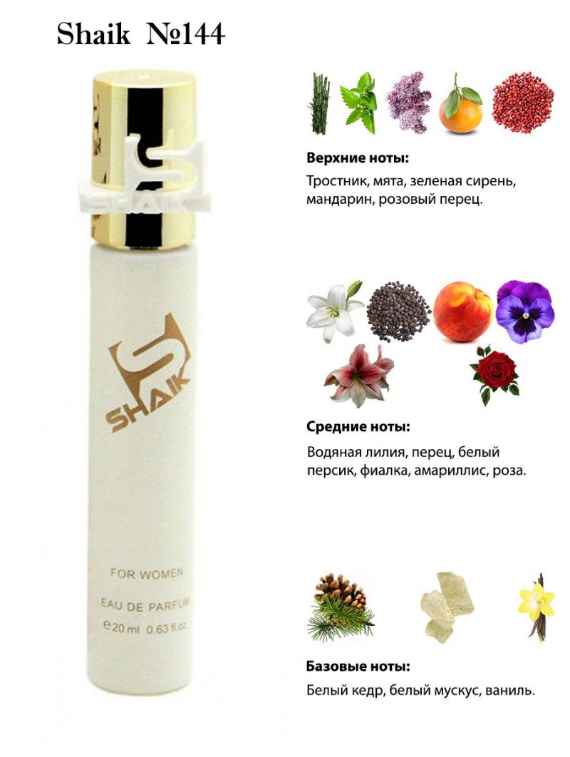 SHAIK № 144 Kenzo L'Eau Par - 20 мл