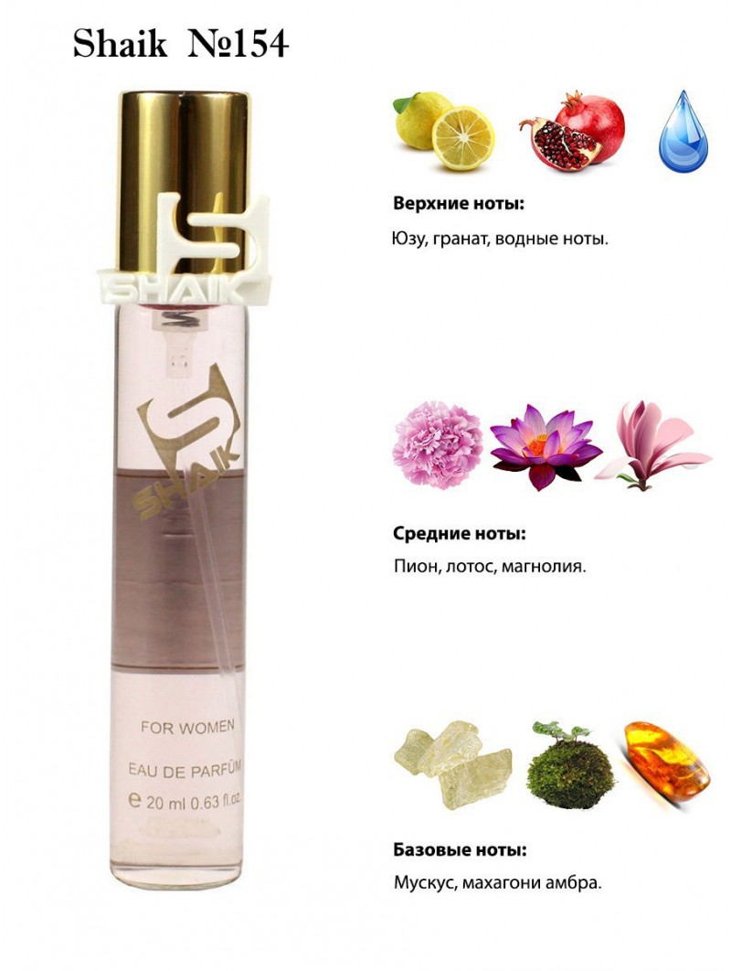 SHAIK № 154 Versace Bright Crystal - 20 мл