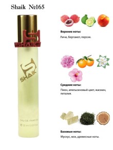 SHAIK № 165 Ex Nihilo Fleur Narcotique - 20 мл