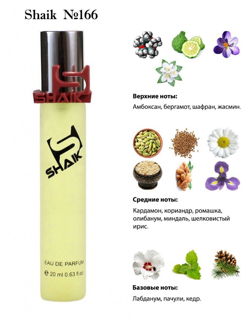 SHAIK № 166 Escentric Molecules Escentric 02 - 20 мл