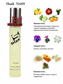 SHAIK № 169 Byredo Bal D'Afrique - 20 мл