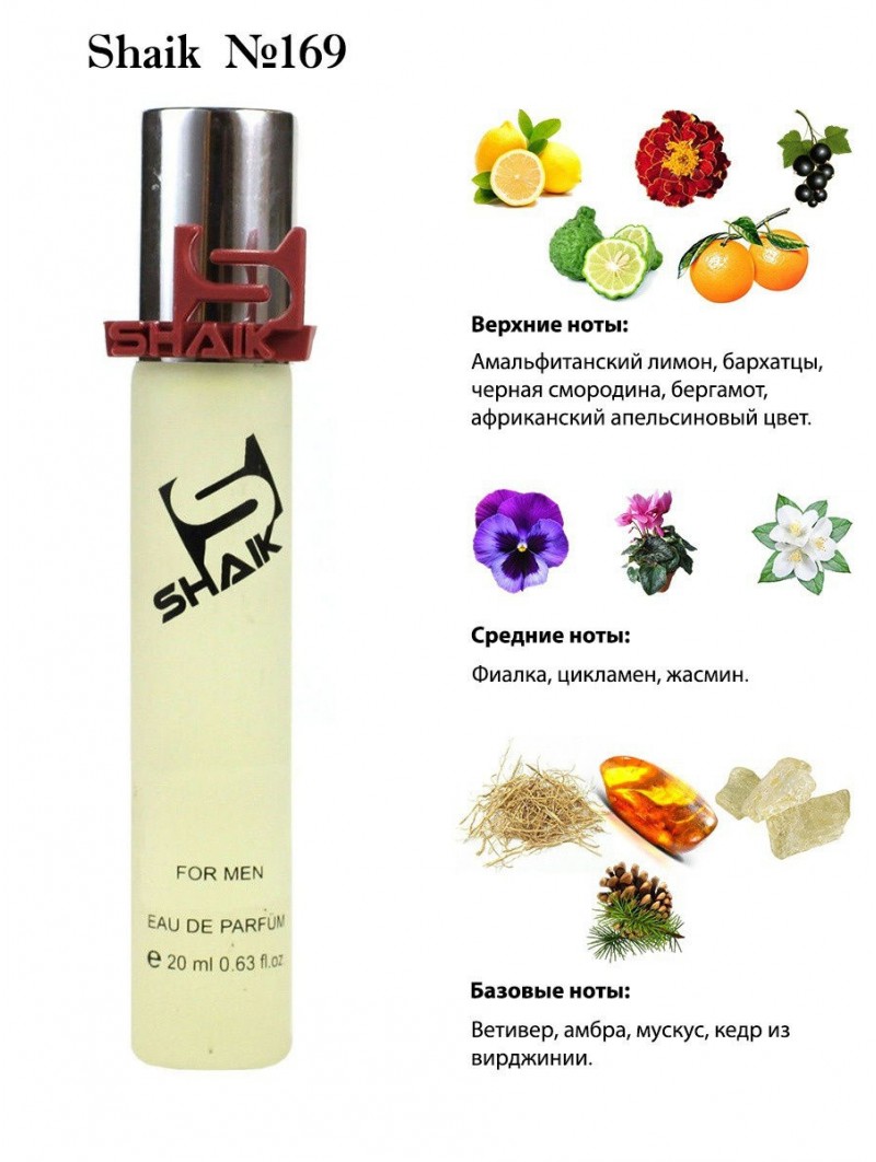 SHAIK № 169 Byredo Bal D'Afrique - 20 мл