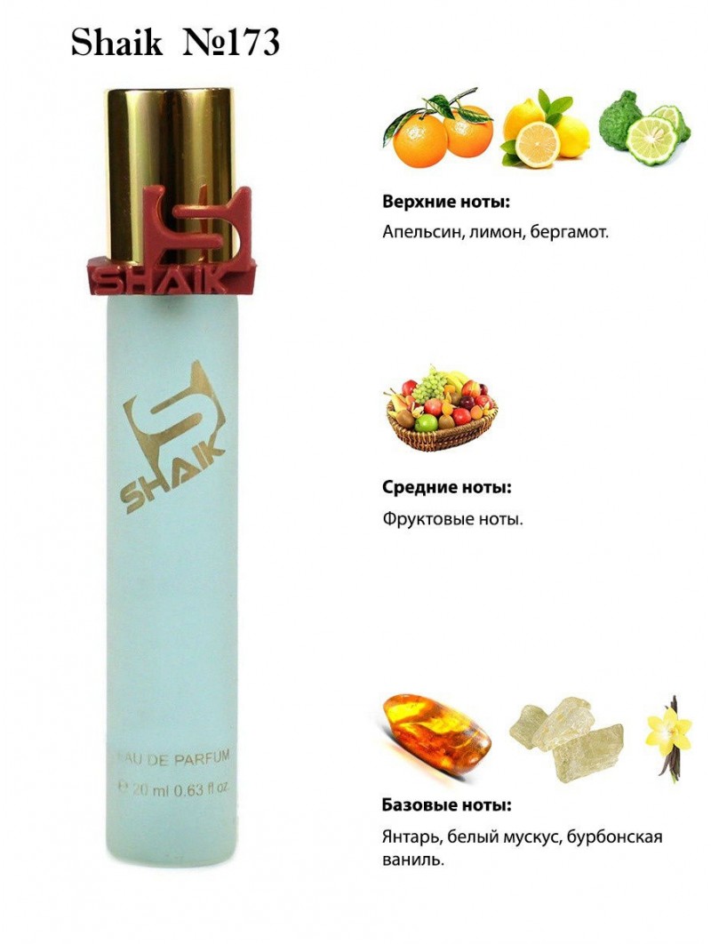 SHAIK № 173 Sospiro Perfumes Erba Pura  - 20 мл