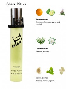 SHAIK № 177 Shaik 70 Chic - 20 мл
