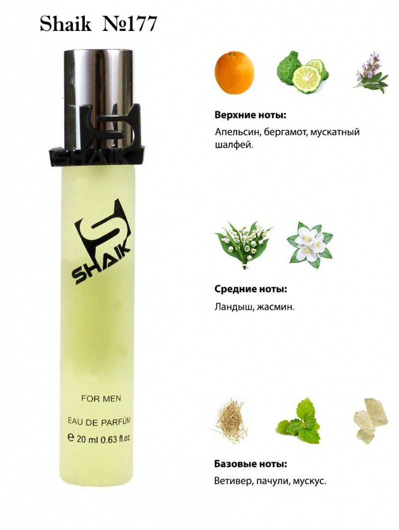 SHAIK № 177 Shaik 70 Chic - 20 мл
