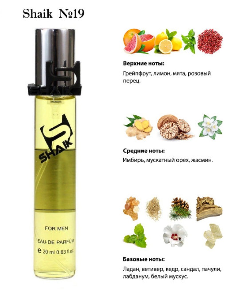 SHAIK № 19 Chanel Bleu De Chanel - 20 мл