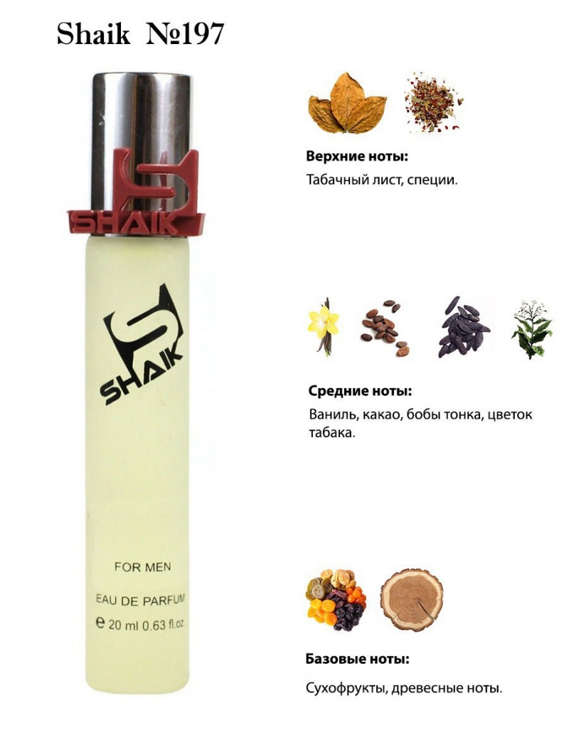 SHAIK № 197 Tom Ford Tobacco Vanille - 20 мл