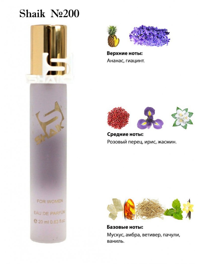 SHAIK № 200 Xerjoff Sospiro Allegro - 20 мл