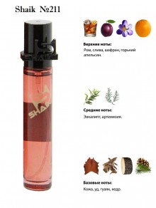 SHAIK № 211 Atelier Cologne Gold Leather - 20 мл