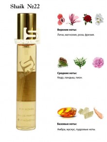 SHAIK № 22 Chloe Eau de Parfum Chloe - 20 мл