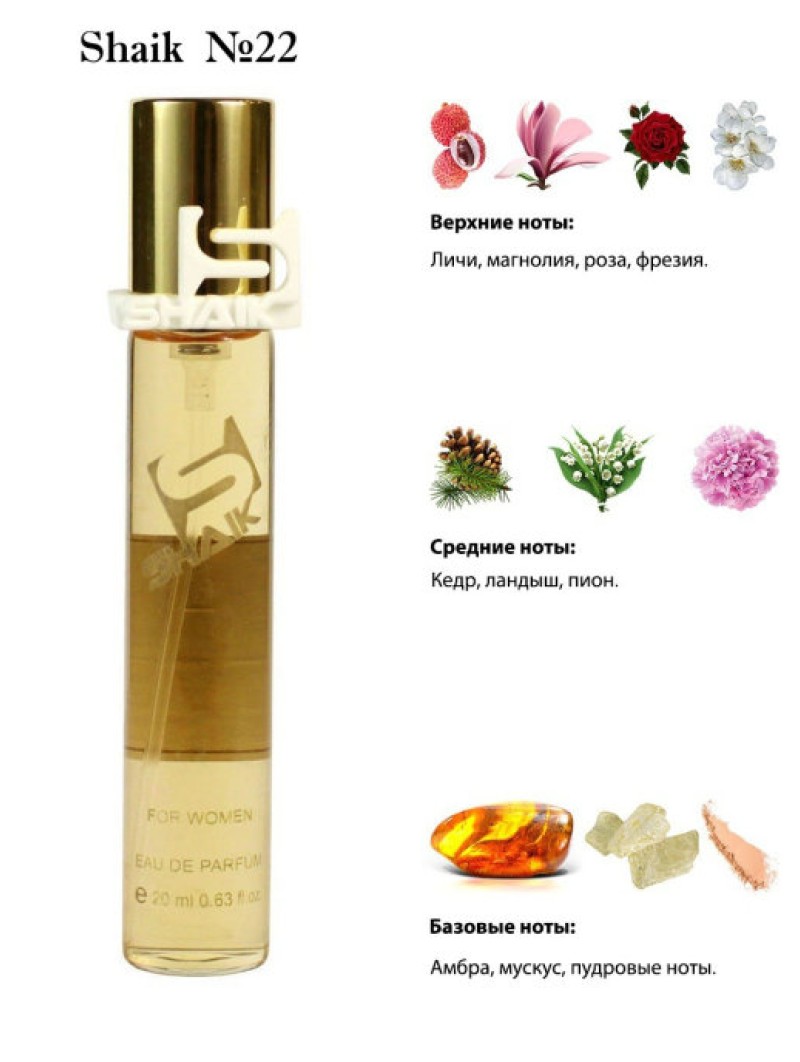 SHAIK № 22 Chloe Eau de Parfum Chloe - 20 мл