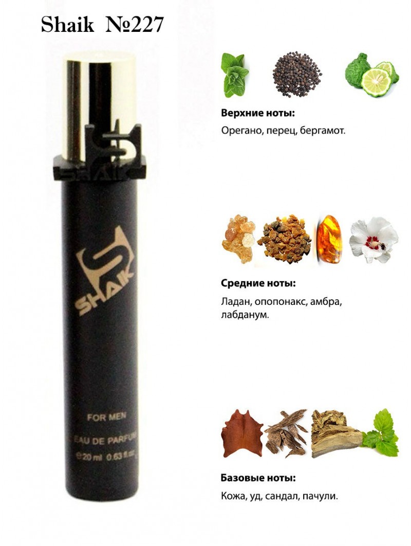 SHAIK № 227 Amouage Interlude - 20 мл