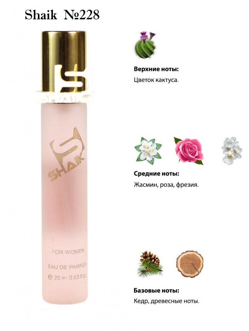 SHAIK № 228 Hugo Boss Ma Vie - 20 мл
