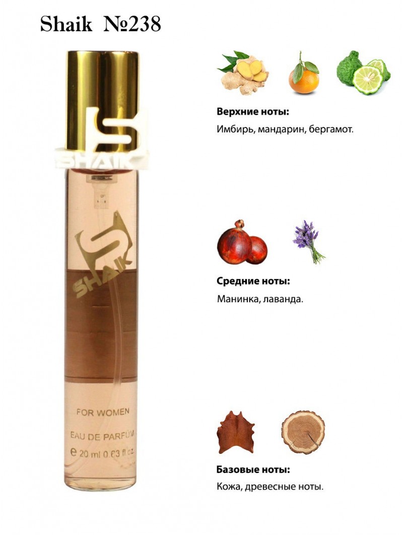 SHAIK № 238 Hugo Boss The Scent For Her - 20 мл