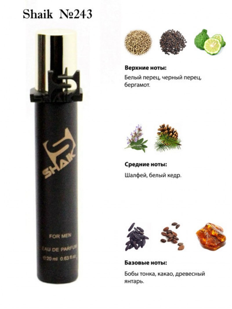 SHAIK № 243 Carolina Herrera Bad Boy - 20 мл