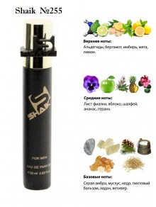 SHAIK № 255 Yves Saint Laurent Y - 20 мл