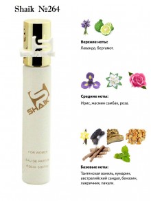 SHAIK № 264 Guerlain Mon Guerlain - 20 мл