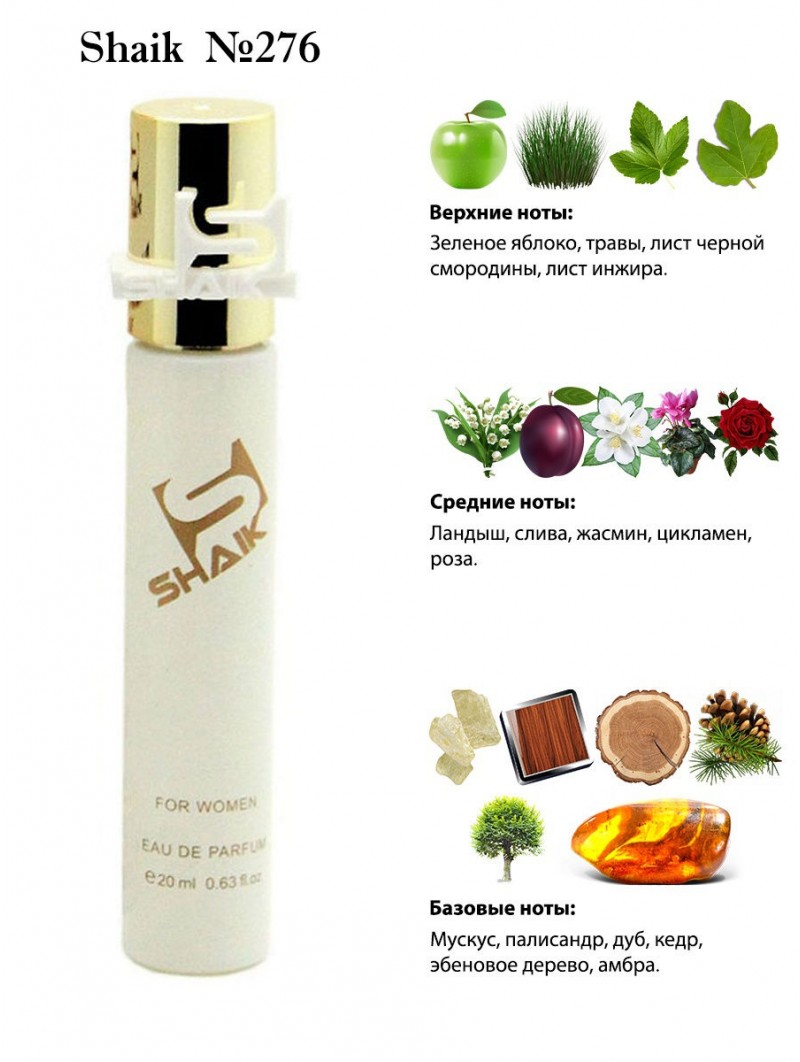 SHAIK № 276 Simimi Blanc D'anna - 20 мл