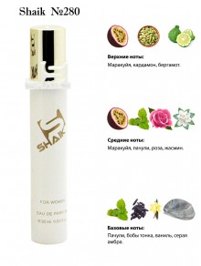 SHAIK № 280 Shaik 30 Chic - 20 мл