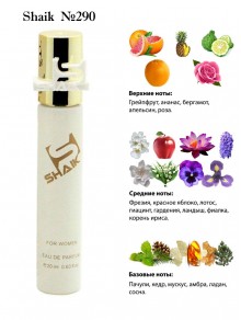 SHAIK № 290 Shiseido Zen - 20 мл