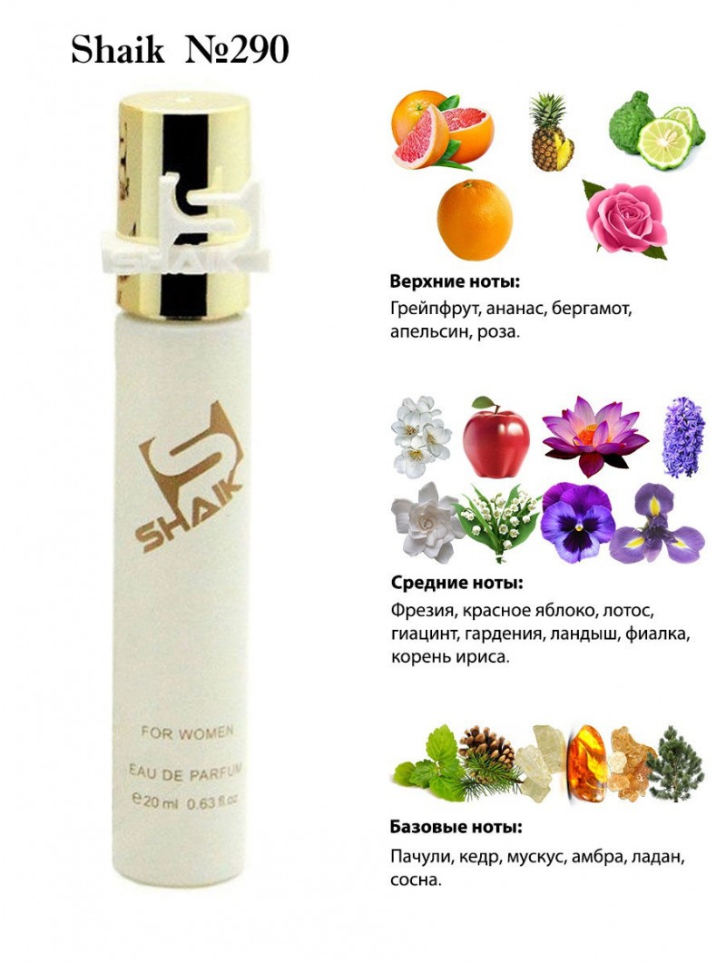 SHAIK № 290 Shiseido Zen - 20 мл