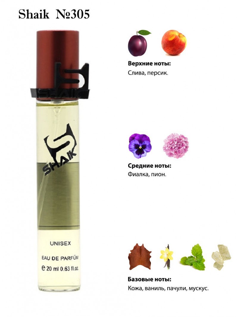 SHAIK № 305 Byredo Parfums Bibliotheque - 20 мл