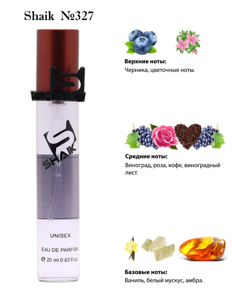 SHAIK № 327 The House of Oud Grape Pearls - 20 мл