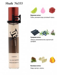 SHAIK № 333 Memo French Leather - 20 мл