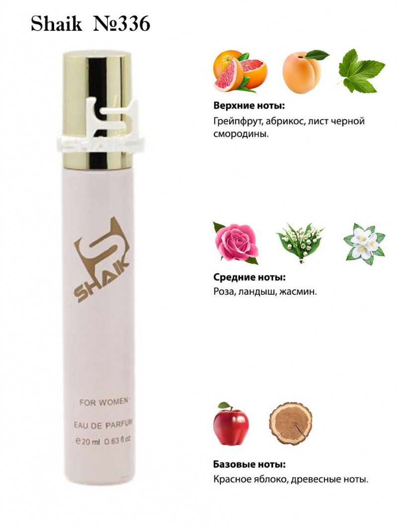 SHAIK № 336 Donna Karan Dkny Be Delicious Fresh Blossom - 20 мл