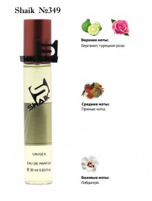 SHAIK № 349 Christian Dior Ambre Nuit - 20 мл