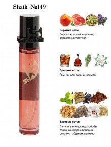 SHAIK № 379 Tom Ford Bitter Peach - 20 мл