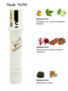 SHAIK № 394 Clive Christian VIII Rococo Magnolia - 20 мл