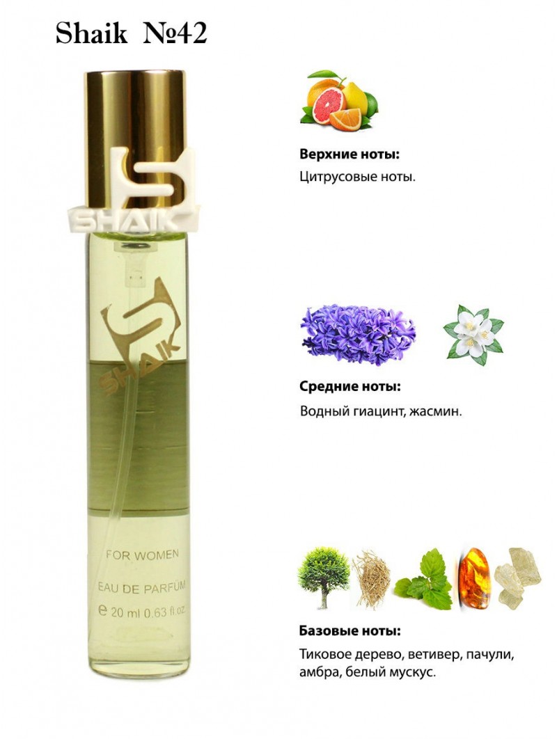 SHAIK № 42 Chanel eau Fraiche - 20 мл