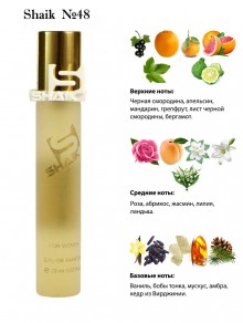 SHAIK № 48 Cacharel Amor Amor - 20 мл