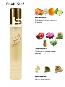 SHAIK № 52 Christian Dior Addict 2 - 20 мл