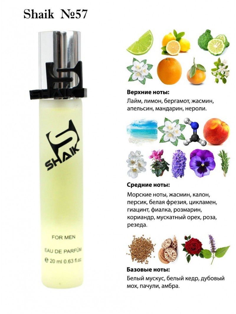 SHAIK № 57 Giorgio Armani Acqua di Gio - 20 мл