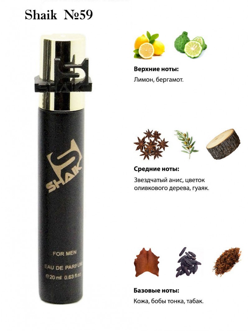 SHAIK № 59 Giorgio Armani Code - 20 мл