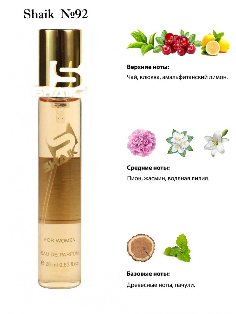 SHAIK № 92 Givenchy Ange Ou Demon Le Secret - 20 мл