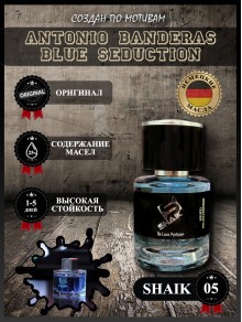 SHAIK № 05 Antonio Banderas Blue Seduction - 25 мл