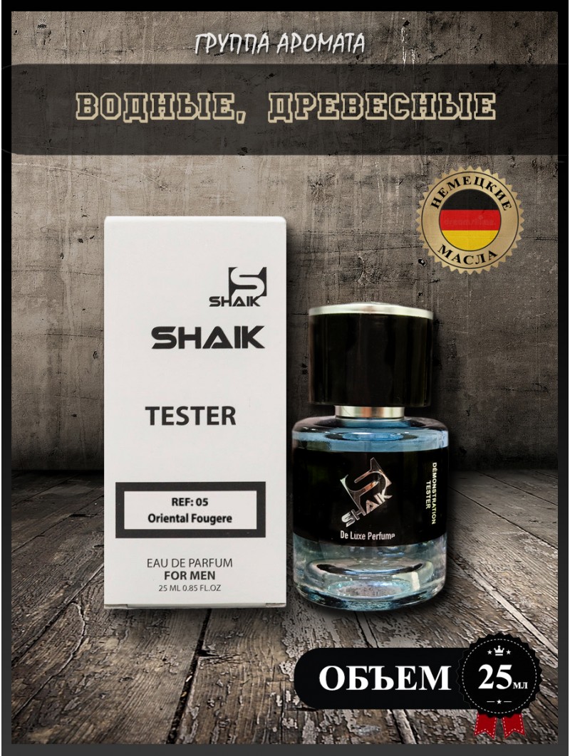 SHAIK № 05 Antonio Banderas Blue Seduction - 25 мл